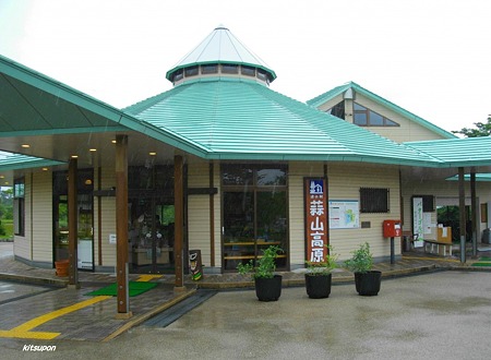 道の駅蒜山高原